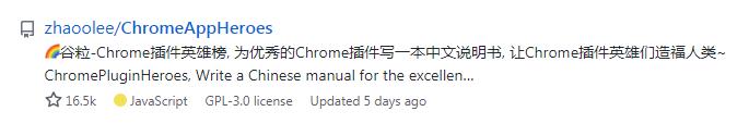 chrome插件英雄榜？牛逼