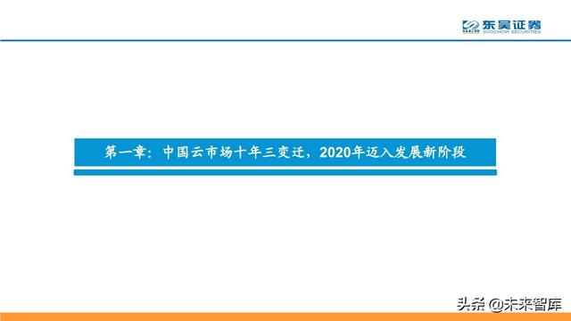 腾讯云深度解析：十年进击之路，后起之秀，流量优势，生态基因