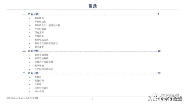 信息技术产业半导体研究报告