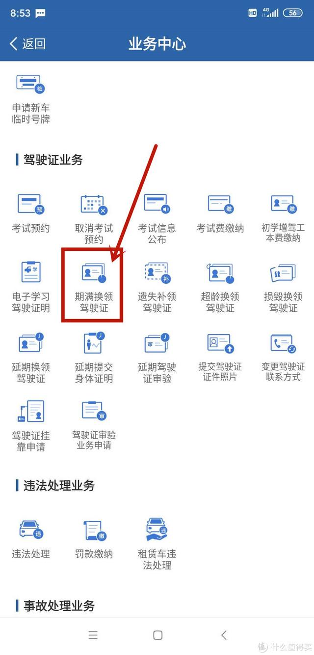 驾照满期换证经历（供新手参考）合计花费50元