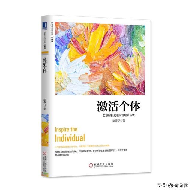 激活个体：3个方面告诉你互联时代企业组织变革求新的方法