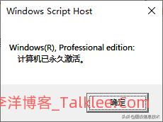 如何永久激活Windows10系统专业版教程