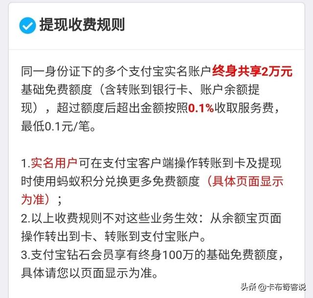 介绍一个支付宝余额“免费”提现的方法