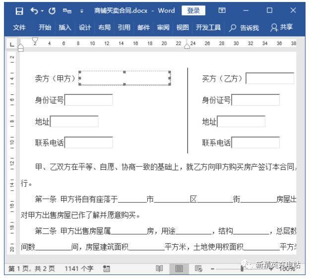 利用Word控件，轻松制作填空、单选和多选题