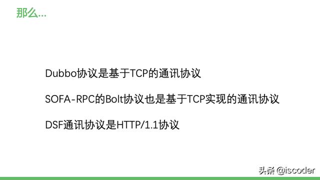 主流RPC框架通讯协议实现原理与源码解析