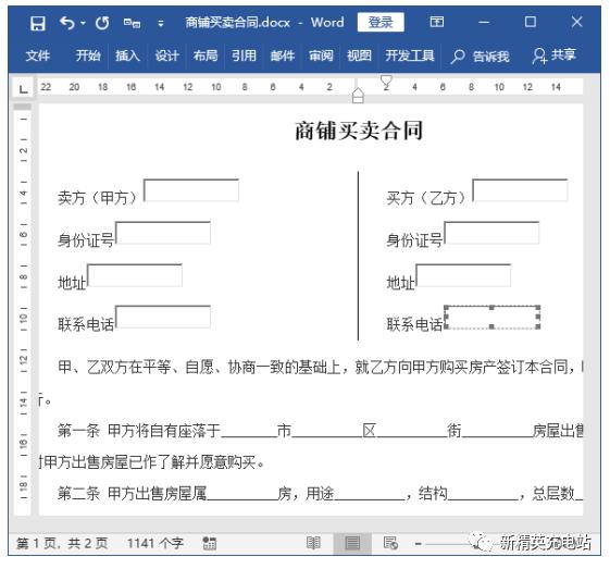 利用Word控件，轻松制作填空、单选和多选题