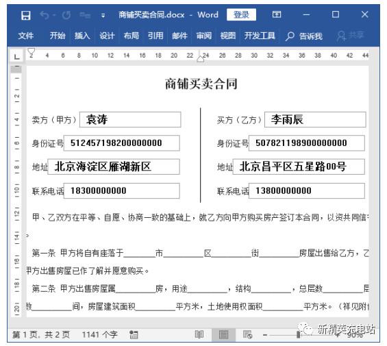 利用Word控件，轻松制作填空、单选和多选题