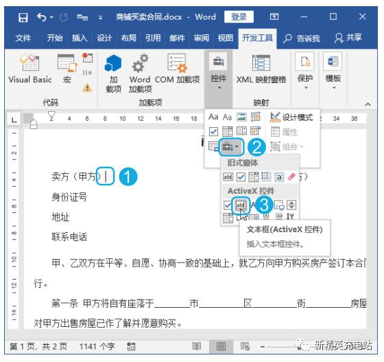 利用Word控件，轻松制作填空、单选和多选题