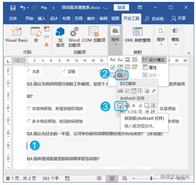 利用Word控件，轻松制作填空、单选和多选题