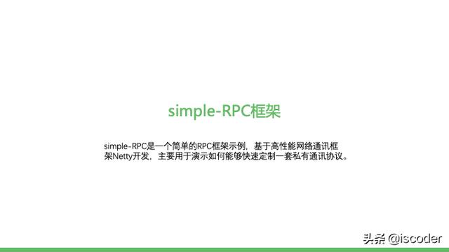 主流RPC框架通讯协议实现原理与源码解析