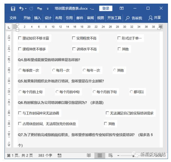 利用Word控件，轻松制作填空、单选和多选题