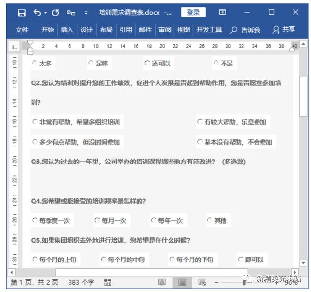 利用Word控件，轻松制作填空、单选和多选题