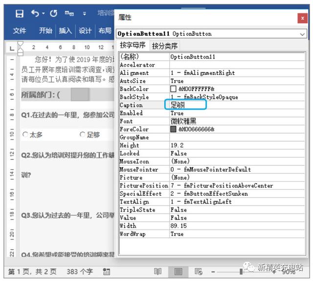 利用Word控件，轻松制作填空、单选和多选题