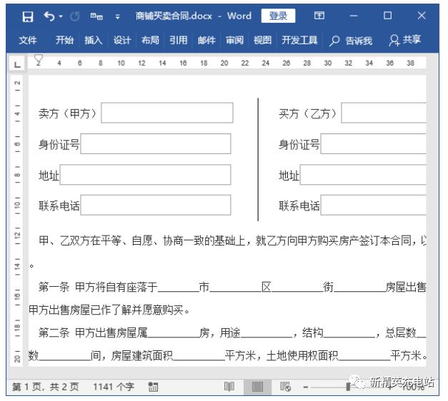 利用Word控件，轻松制作填空、单选和多选题