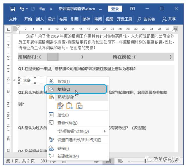 利用Word控件，轻松制作填空、单选和多选题