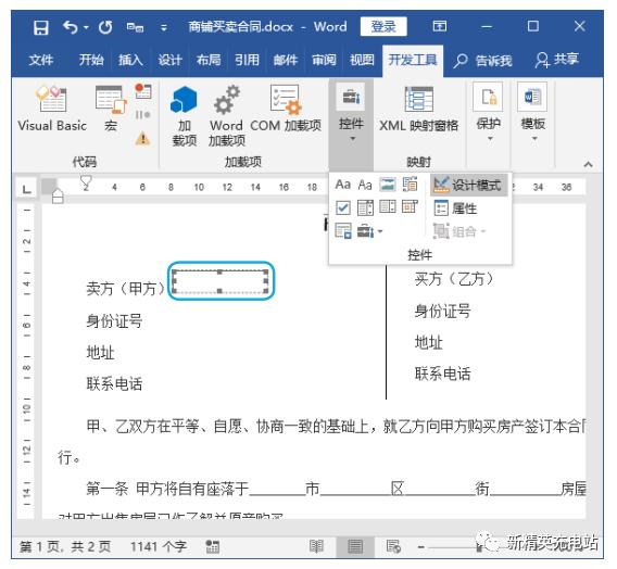 利用Word控件，轻松制作填空、单选和多选题