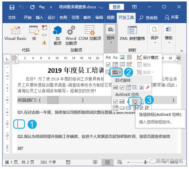 利用Word控件，轻松制作填空、单选和多选题