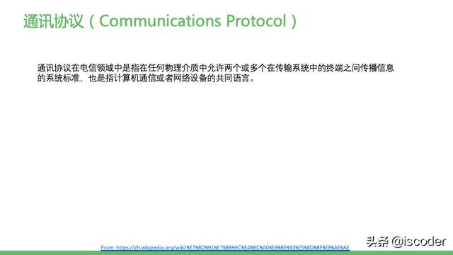 主流RPC框架通讯协议实现原理与源码解析