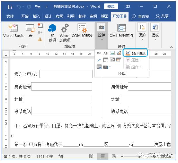 利用Word控件，轻松制作填空、单选和多选题