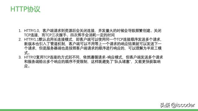 主流RPC框架通讯协议实现原理与源码解析