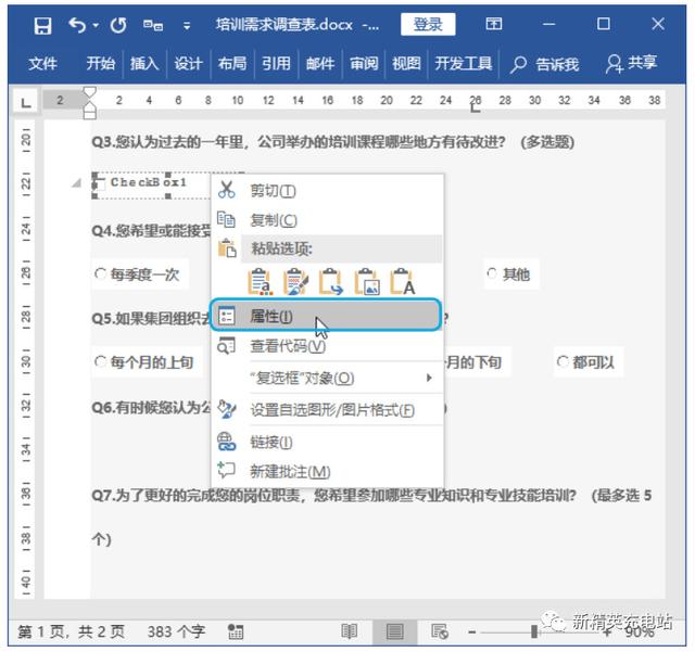 利用Word控件，轻松制作填空、单选和多选题