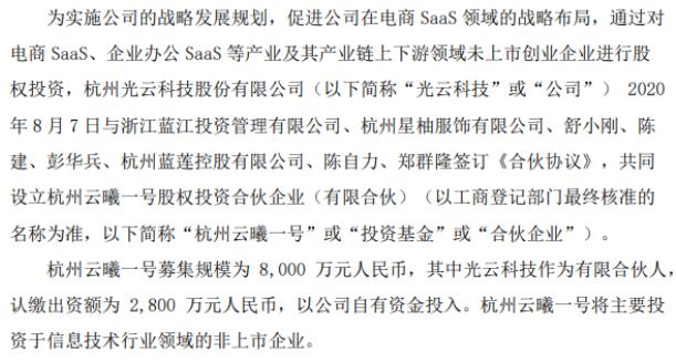 光云科技参与设立产业投资基金 募集规模为8000万元