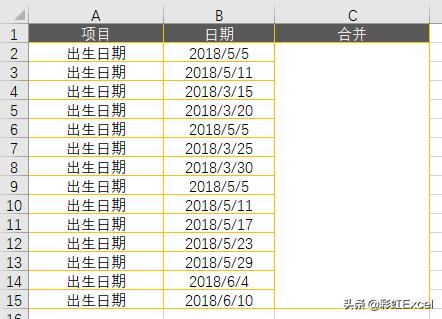 Excel数据合并必须掌握的3个技巧