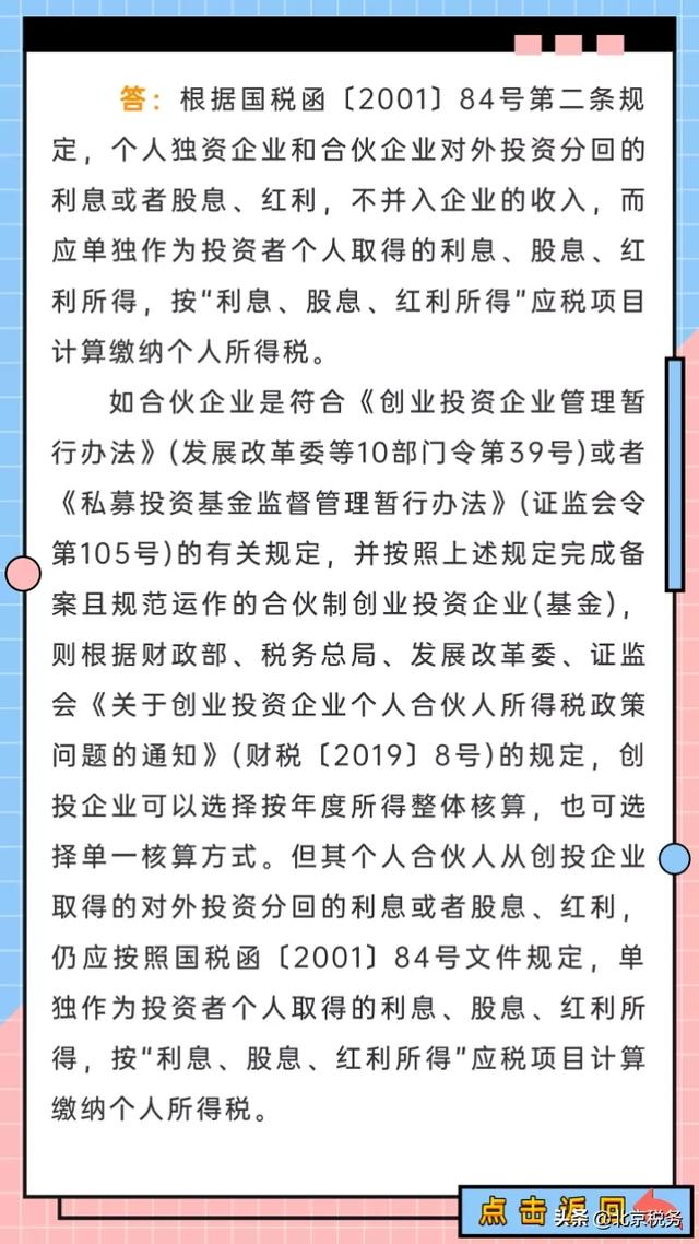 退休人员再任职要缴纳个人所得税吗？