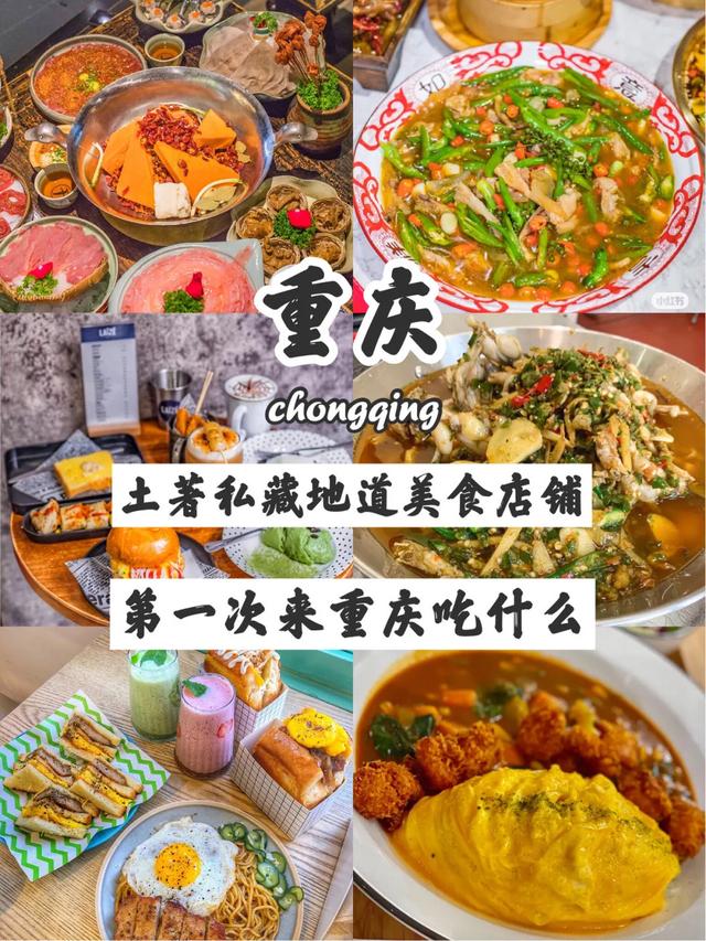 第一次来重庆吃什么？重庆土著私藏地道美食店铺