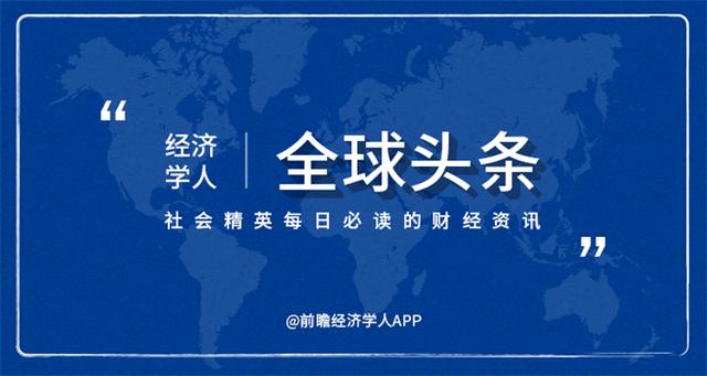 经济学人全球头条：个人房贷将统一转换为LPR定价，海底捞状告河底捞商标侵权，华为进军屏幕驱动芯片