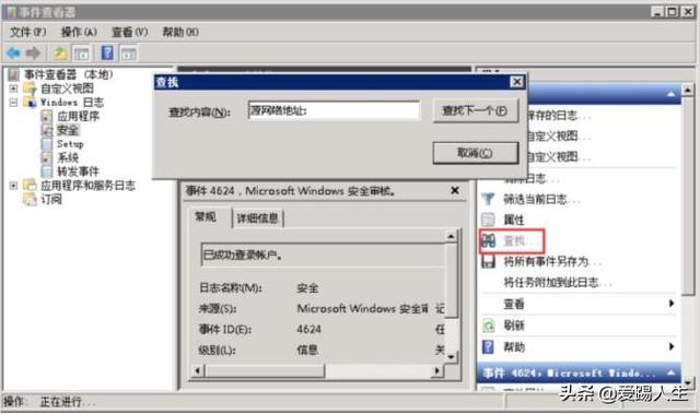 Windows服务器入侵检测排查方法