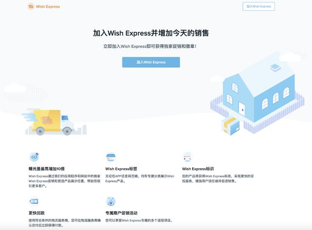 实操干货∣Wish卖家如何加入Wish Express海外仓