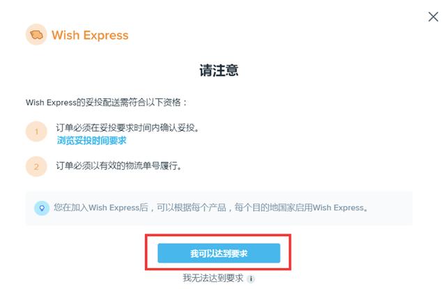 实操干货∣Wish卖家如何加入Wish Express海外仓