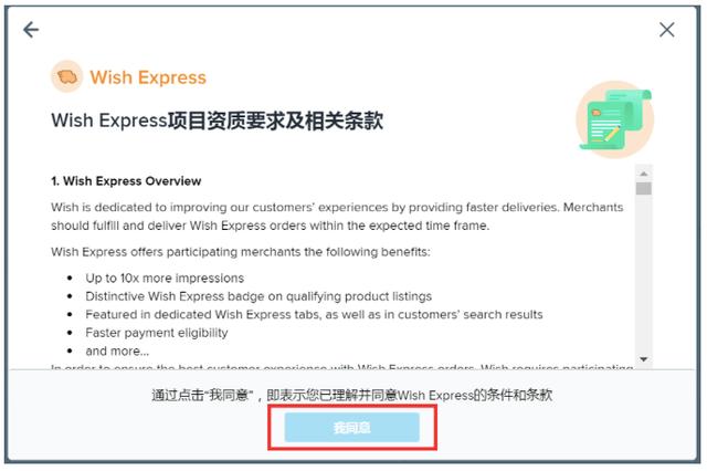 实操干货∣Wish卖家如何加入Wish Express海外仓