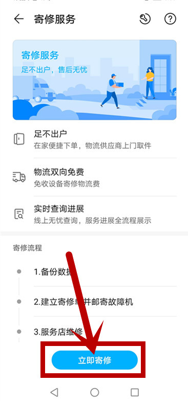 华为手机寄修服务体验