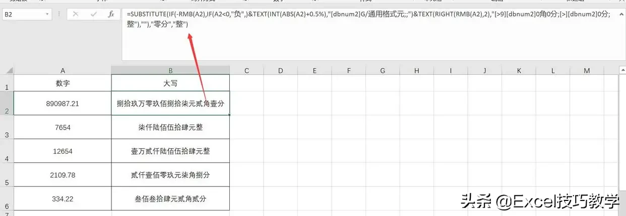 怎么把数字变成大写金额？