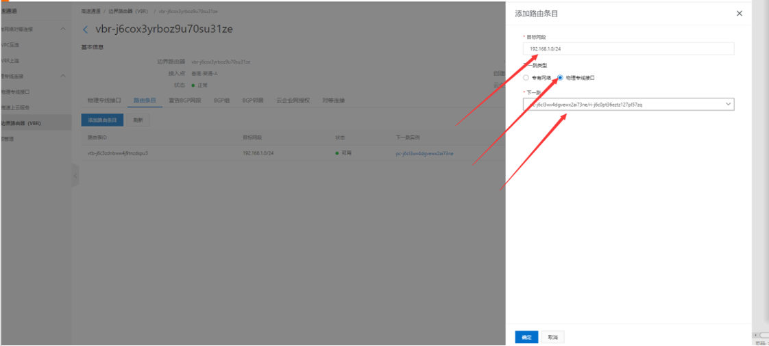 IDC机房对接阿里云