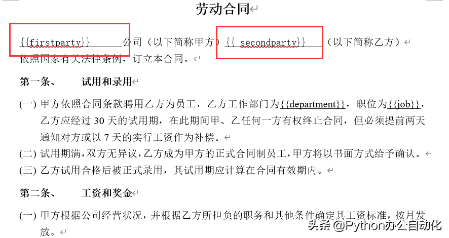 500个文件生成不到10秒，Python生成合同不要太方便