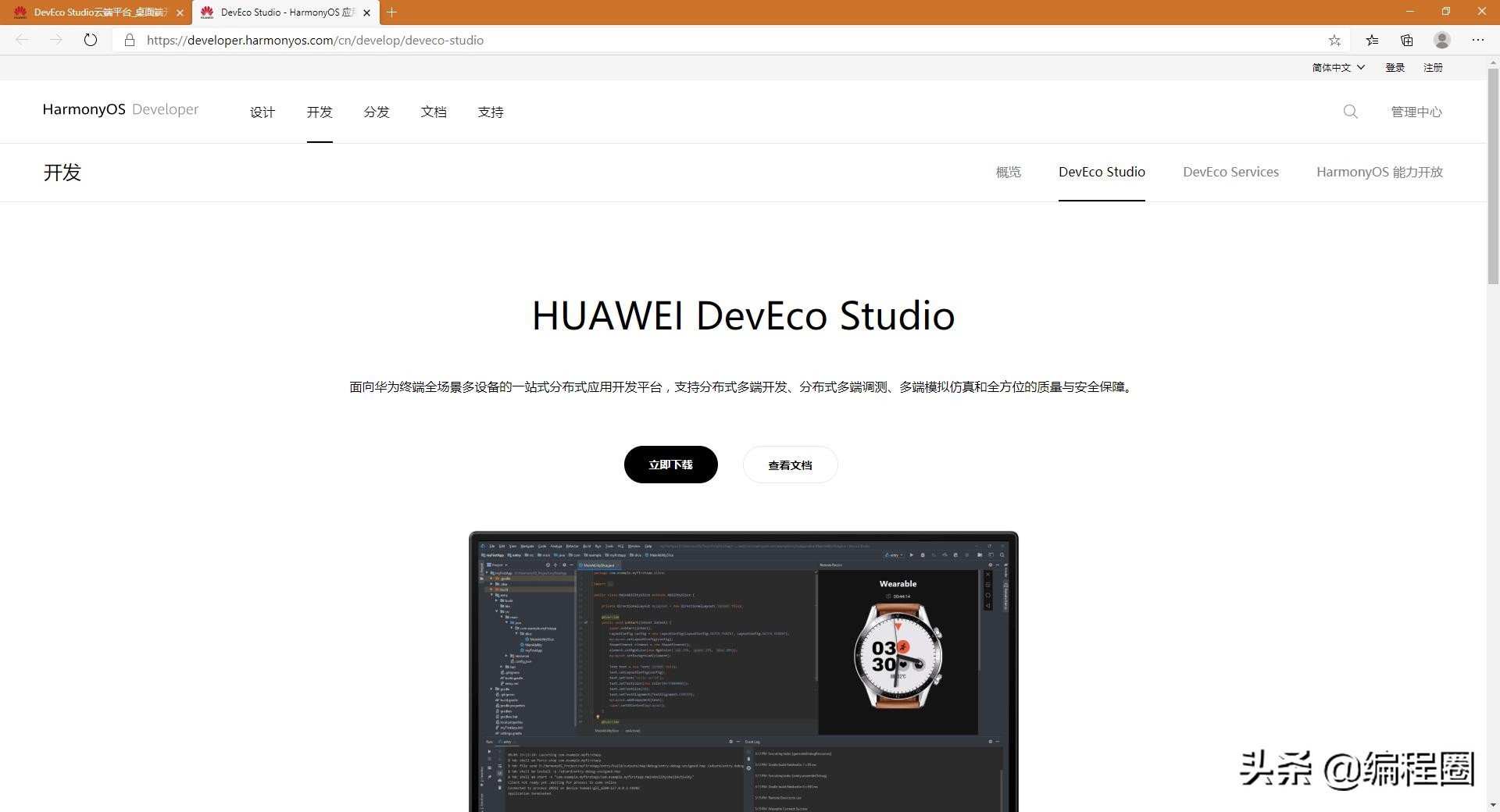 华为鸿蒙开发环境DevEco Studio上手初体验