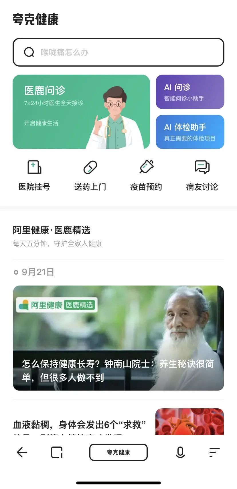 病不起、不敢病，职场人拿什么挽救自己的健康？