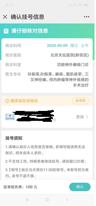 教你个北京知名医院提前预约挂号方法
