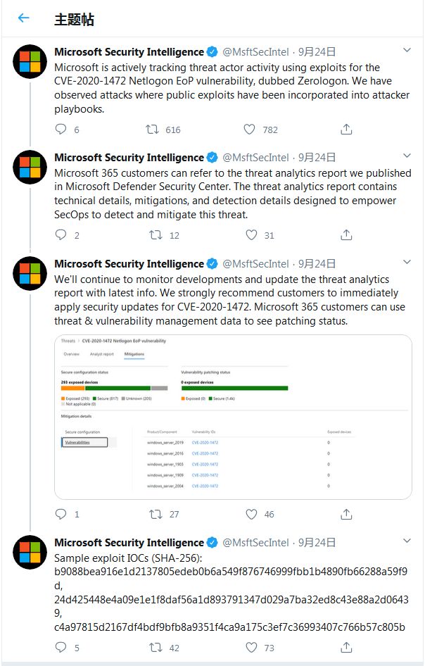 可3秒入侵Windows服务器：微软敦促客户尽快修复Zerologon漏洞