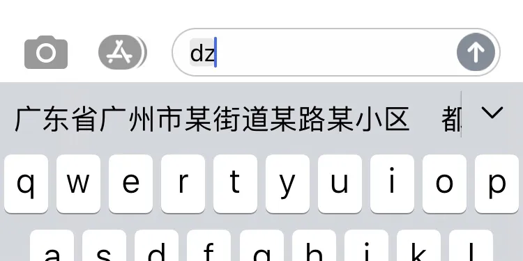 iOS自带输入法自定义短语应用经验