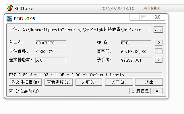 3601_lpk劫持病毒分析