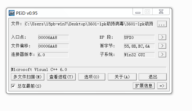 3601_lpk劫持病毒分析