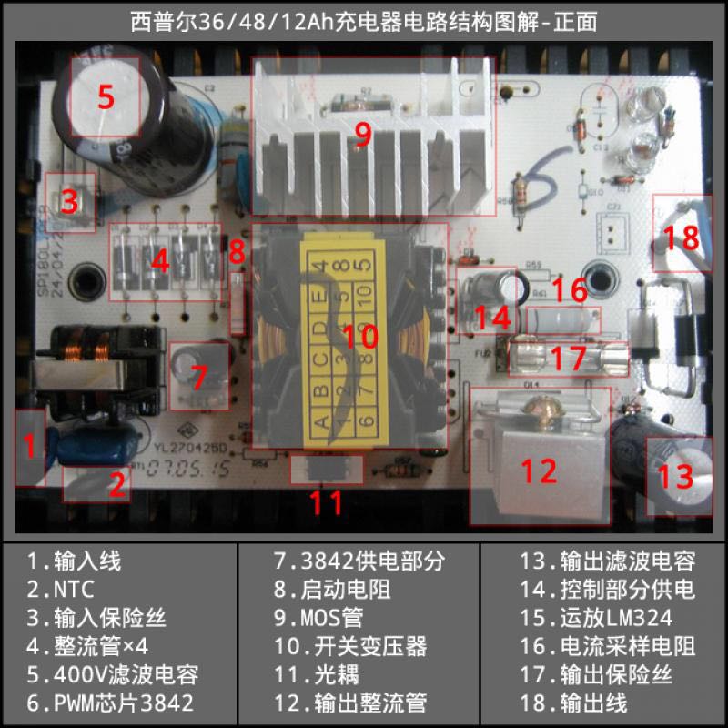 电动车充电器原理及维修