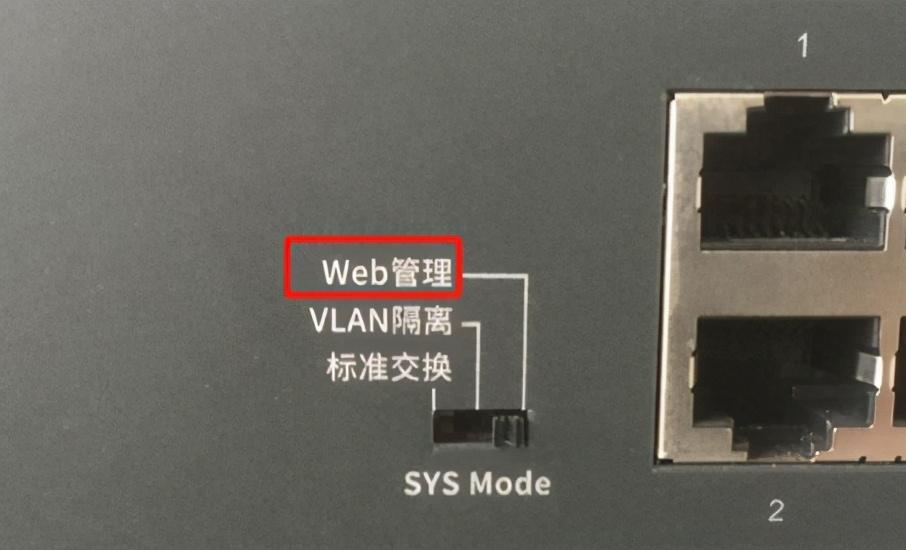 web交换机管理怎么管理？两种方法，轻松掌握