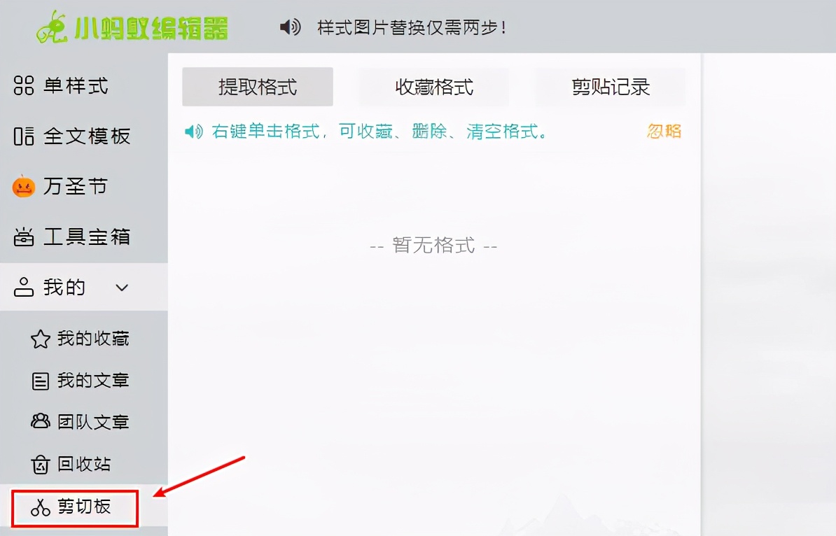 你不知道的微信公众号编辑器的使用小妙招