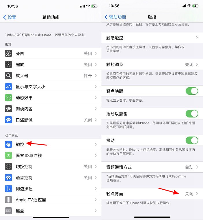 iOS14设置轻点背面截屏教程 苹果手机截图更方便了